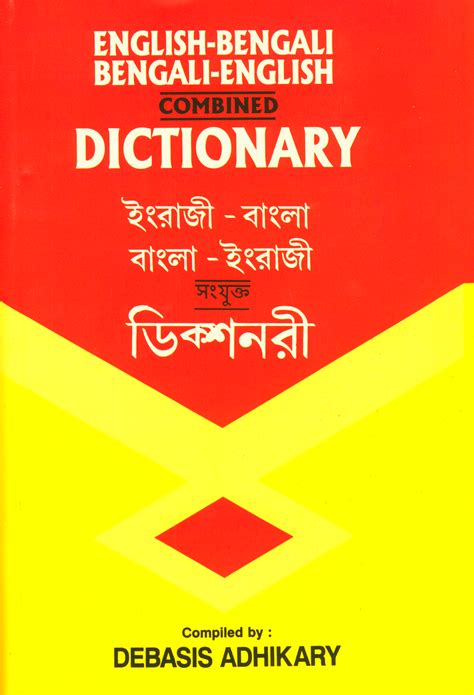 English Bengali Dictionary .